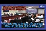 화성시, 25일 '재난안전대책본부 이상길 통제관' 브리핑 열어