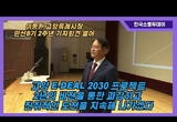 이동환 고양특례시장, ‘고양 E-DEAL 2030 프로젝트’ 발표