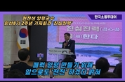 양평군, 민선 8기 2주년 맞아 2024년 군정 추진방향 발표해