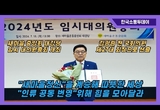 새마을운동중앙회, 제27대 회장 김광림 선출