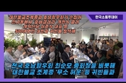 "호남향우회, 인사동 갤러리 개관식 및 총회 성황리 개최"