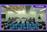 신천지예수교회 말씀대성회, 노원구서도 성황리 개최