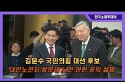 김문수 국민의힘 대선 후보, 대한노인회 방문해 노인 관련 공약 설명