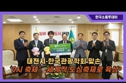 대전시-한국관광학회 맞손… ‘대전 0시 축제’ 세계적 도심축제로