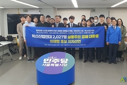 2027인, 이재명 대선 후보 지지 선언: 혁신 산업의 미래를 말하다