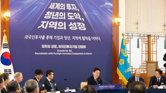 이재명 대통령 외국인 투자 기업 간담회