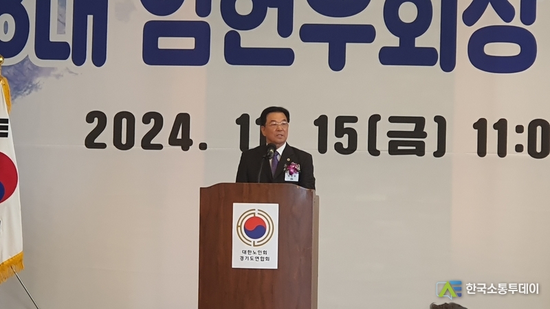 사진촬영=한국소통투데이 통신사 이종현 기자 // 취임사를 전하고 있는 임헌우 경기도연합회장.