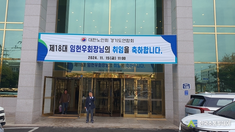사진촬영=한국소통투데이 통신사 이종현 기자 // 수원 '노블레스웨딩컨벤션' 5층에서 대한노인회 '제18대 경기도연합회' 임헌우 회장 취임식이 열렸다.