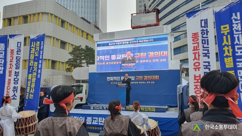 사진촬영=한국소통투데이 통신사 이종현 기자 // 20일, 경기도청앞에서 신천지예수교 서울야고보지파가 모여 규탄집회를 열었다.