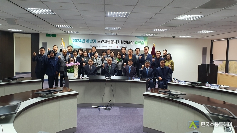 사진촬영=한국소통투데이 통신사 이한빈 기자 // 대한노인회가 주재한 '2024 하반기 노인자원봉사지원센터장 워크숍'에서 이중근 회장을 비롯한 센터장들이 기념사진을 촬영하고 있다.
