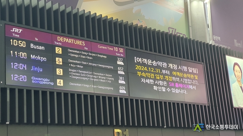 (사진촬영=한국소통투데이 통신사) SRT 탑승장 위치의 영문 안내판.