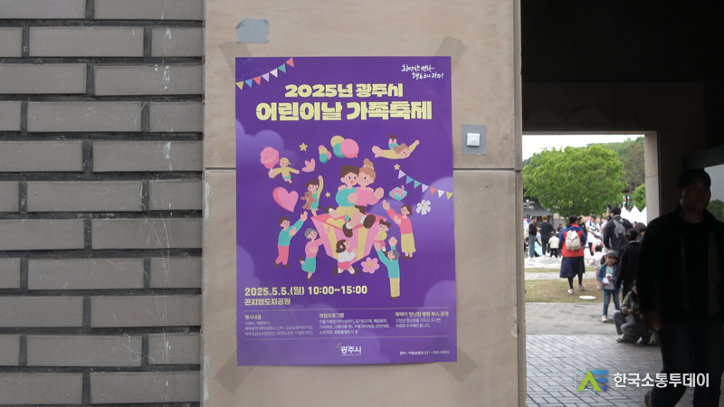 5일 어린이날을 맞아 광주시 곤지암도자공원에서는 광주왕실도자페스티벌과 함께 어린이날 가족축제도 개최됐다.