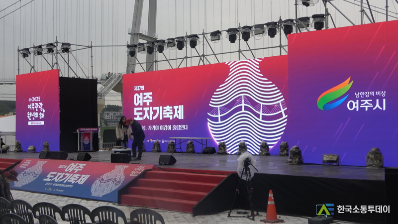 여주도자기축제에서 다양한 공연들을 관람할 수 있는 메인무대이다.