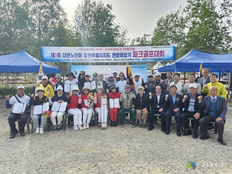 (사진=한국소통투데이) ‘제2회 대한노인회 강원특별자치도연합회장기 파크골프대회’가 성황리에 마무리 된 모습