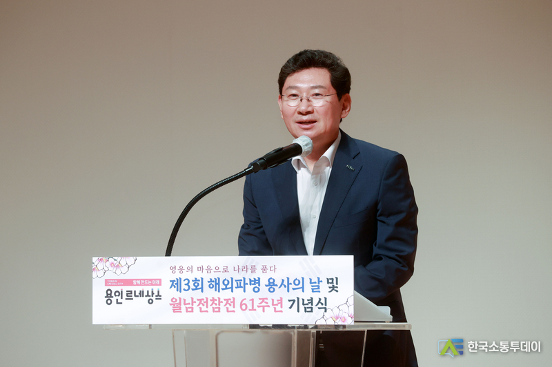 20일, 시청 에이스홀에서 ‘제3회 해외파병 용사의 날 및 월남전참전 61주년 기념식’이 진행되고 있다.