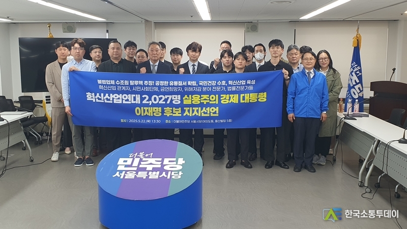 사진촬영=한국소통투데이 통신사 // 이재명 대선 후보 지지 선언을 하고 있는 혁신산업연대의 모습.