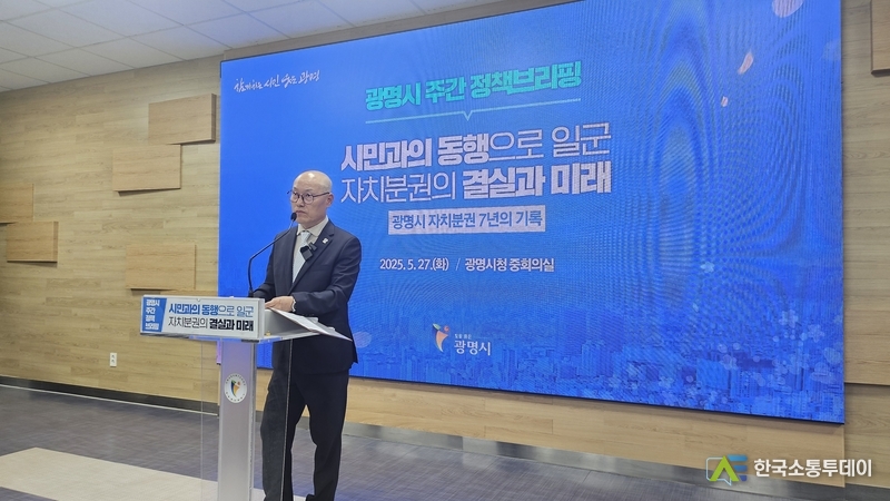 21일 광명시는 광명시청 중회의실에서 광명시의 자치분권정책 브리핑을 진행했다.