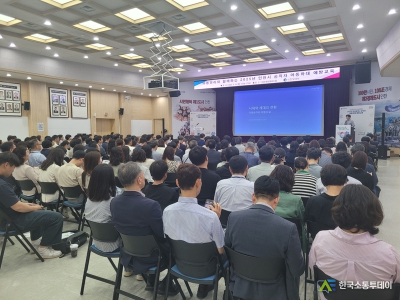 (사진촬영=인천시청 제공) 시청 대회의실에서 아동권리 및 아동학대 예방교육이 진행됐다.