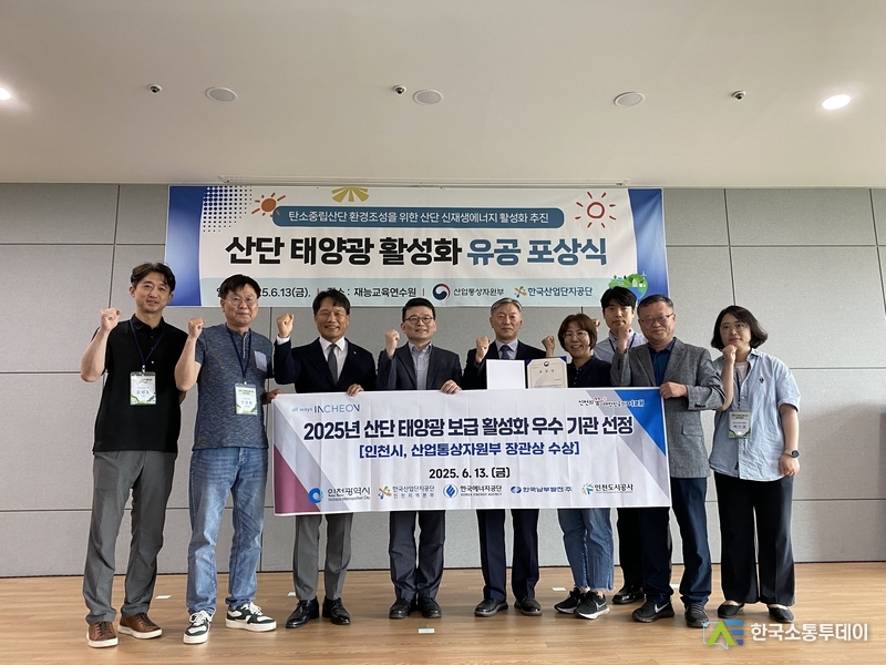 (사진촬영=인천시청 제공) 전국 '산단 태양광 활성화 우수기관'에 선정되어 표창을 받았다.