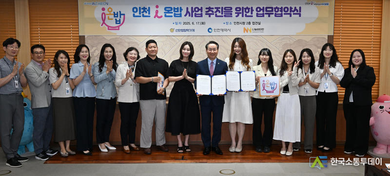 (사진촬영=인천시청 제공) 아이온밥 사업 추진을 위한 협약식이 17일 인천시청에서 진행됐다.