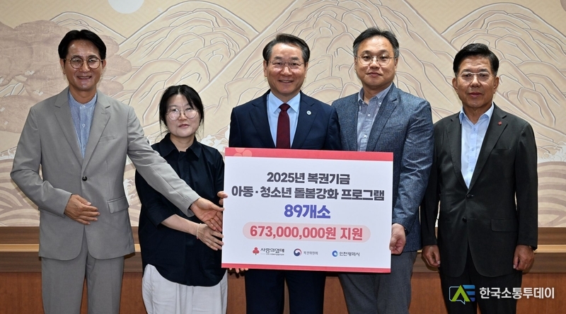 (사진촬영=인천시청 제공) 2025년 복권기금 아동‧청소년 돌봄강화 지원 전달식, 다양한 형태의 돌봄 서비스가 제공 될것이다.<br>
