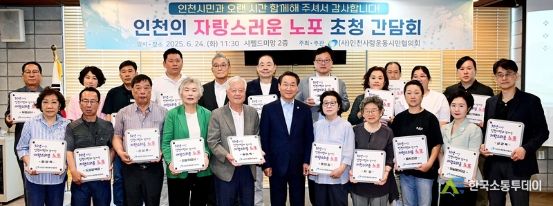 (사진촬영=인천시청 제공) 샤펠드미앙에서 ‘노포 초청 간담회’가 열렸다.