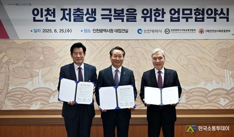 (사진촬영=인천시청 제공) 저출생 극복을 위한 업무협약식이 시청에서 체결됐다.
