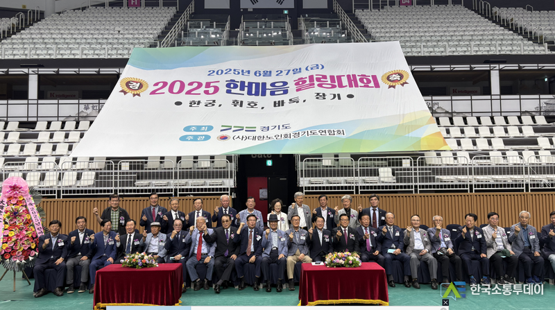 (사진=한국소통투데이) 27일 오전 10시, 수원에 위치한 칠보체육관에서 2025 한마음 힐링대회의 개회식이 이루어지고 있다.