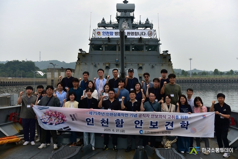 (사진촬영=인천시청 제공) 공직자 안보의식을 위해 인천함 안보견학이 이루어졌다.