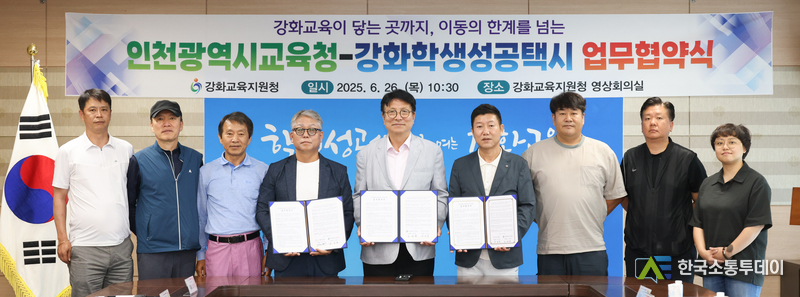 (사진촬영=인천교육청 제공) 교통 여건이 열악한 강화지역 학생들을 위한 업무협약이 체결됐다.