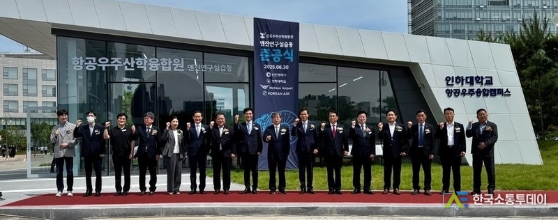 (사진촬영=인천시청 제공) 엔진연구실습동 준공식을 개최했다.