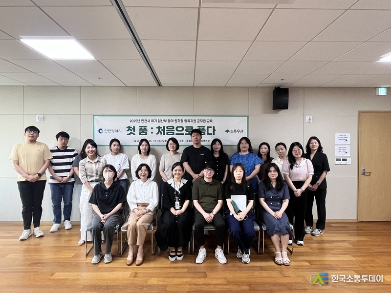 (사진촬영=인천시청 제공) '위기 임산부·영아 원가정 양육지원사업' 관계자를 위한 실무 교육이 진행됐다.