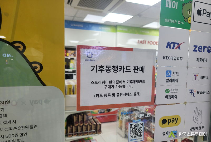 사진제공=성남시청// 대중교통과-기후동행카드를 판매 중인 수인분당선 야탑역사 내 편의점(StoryWay)모습