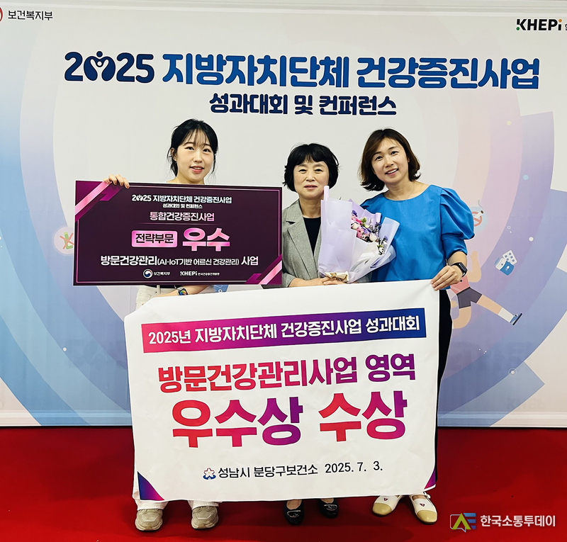 사진제공=성남시청// 분당구보건소-성남시는 ‘지방자치단체 건강증진사업 성과대회’에서 우수기관으로 선정돼 분당구보건소 관계자들이 기념사진을 찍고 있다. 김다령 주무관, 김선희 분당구보건소 건강증진과장, 최진희 주무관 순