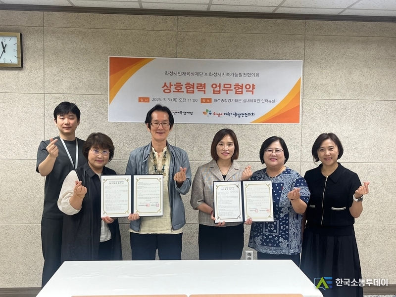 사진제공=화성시청// 화성시인재육성재단과 화성시지속가능발전협의회가 3일 지속가능한 지역사회를 만들기 위한 업무협약을 체결하고 기념촬영을 하고 있다.(왼쪽부터 윤흥준 화성시지속가능발전협의회 사무국장, 공동회장 서효숙, 상임회