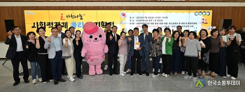 (사진촬영=인천시청 제공) 인시청에서 개최한 'i가치나눔+ 사회적경제 콜라보 기획전'