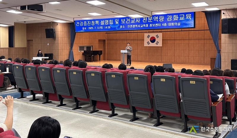 (사진촬영=인천교육청 제공) 학생들 건강을 위해 하반기 건강증진정책 설명회 및 전문 역량 강화 교육을 실시했다.