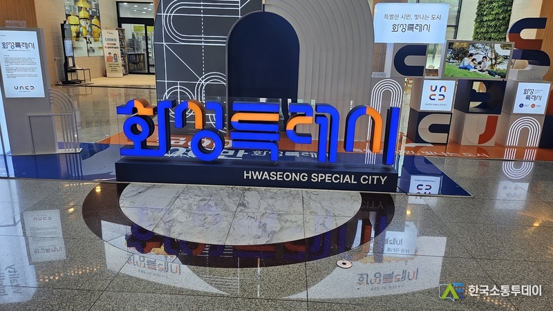  (사진=한국소통투데이) 화성시청 대강당에서 ‘2025 화성시복지재단 복지정책 포럼’ 개최