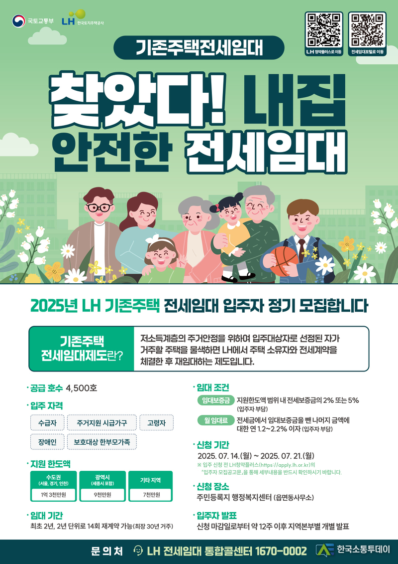 사진제공=용인시청// 기존주택 전세임대 포스터