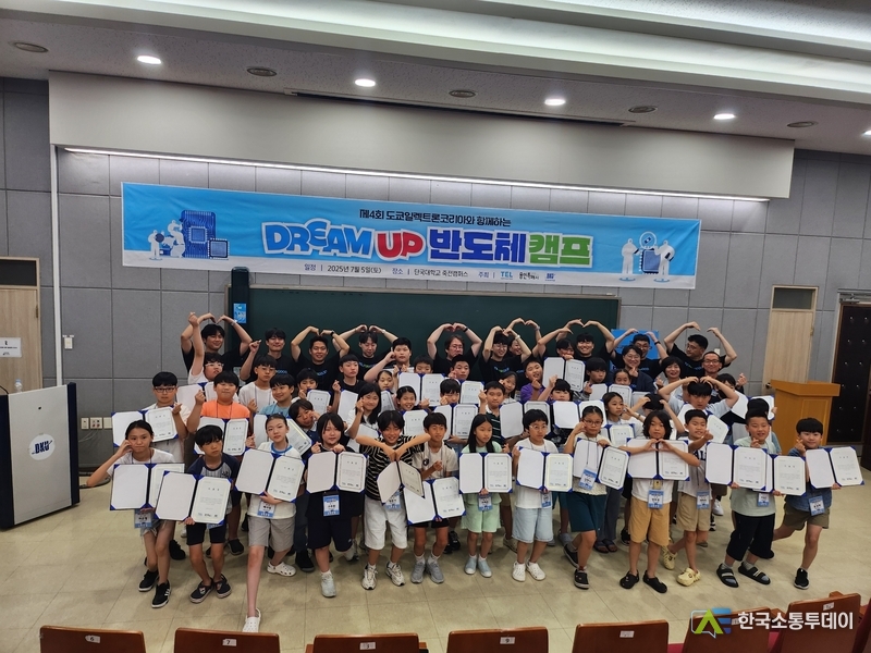 사진제공=용인시청// 용인특례시는 5일 도쿄일렉트론코리아(주)와 단국대와 함께 초등생 대상 Dream up 반도체캠프를 진행했다