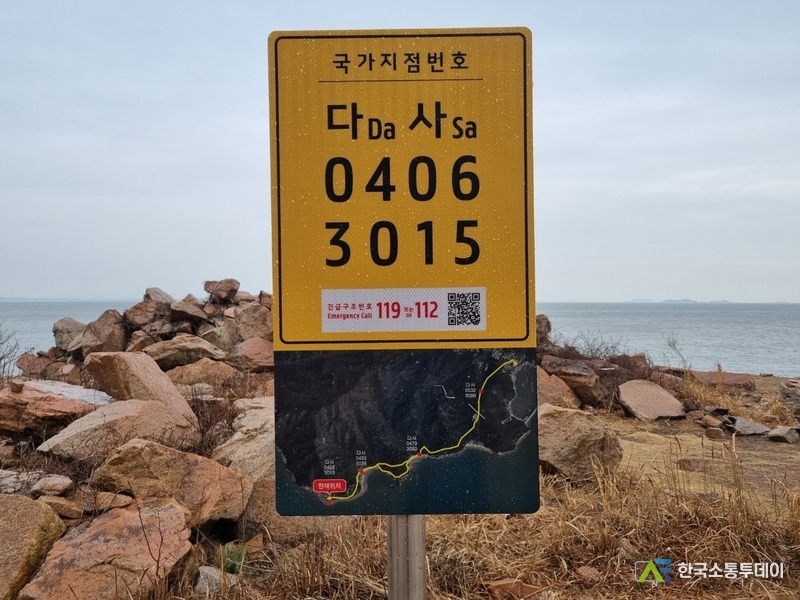 (사진촬영=인천시청 제공) 국가지점번호판이 설치된 중구 무의도 해안가.