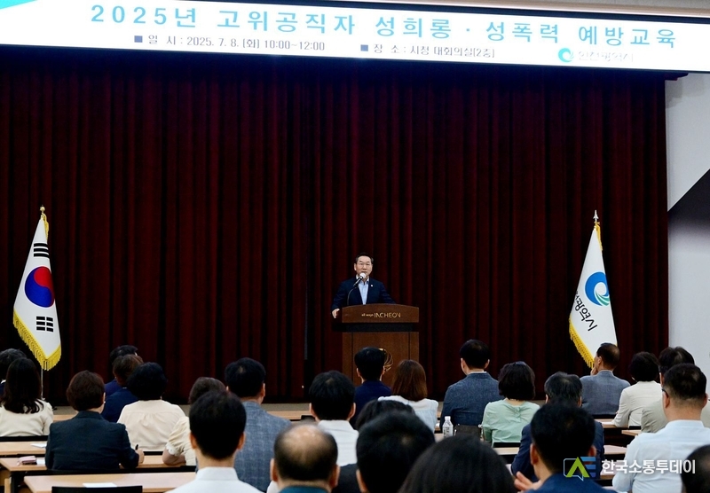 (사진촬영=인천시청 제공) 시청에서 고위공직자를 대상으로 성희롱, 성폭력 예방교육이 진행됐다.