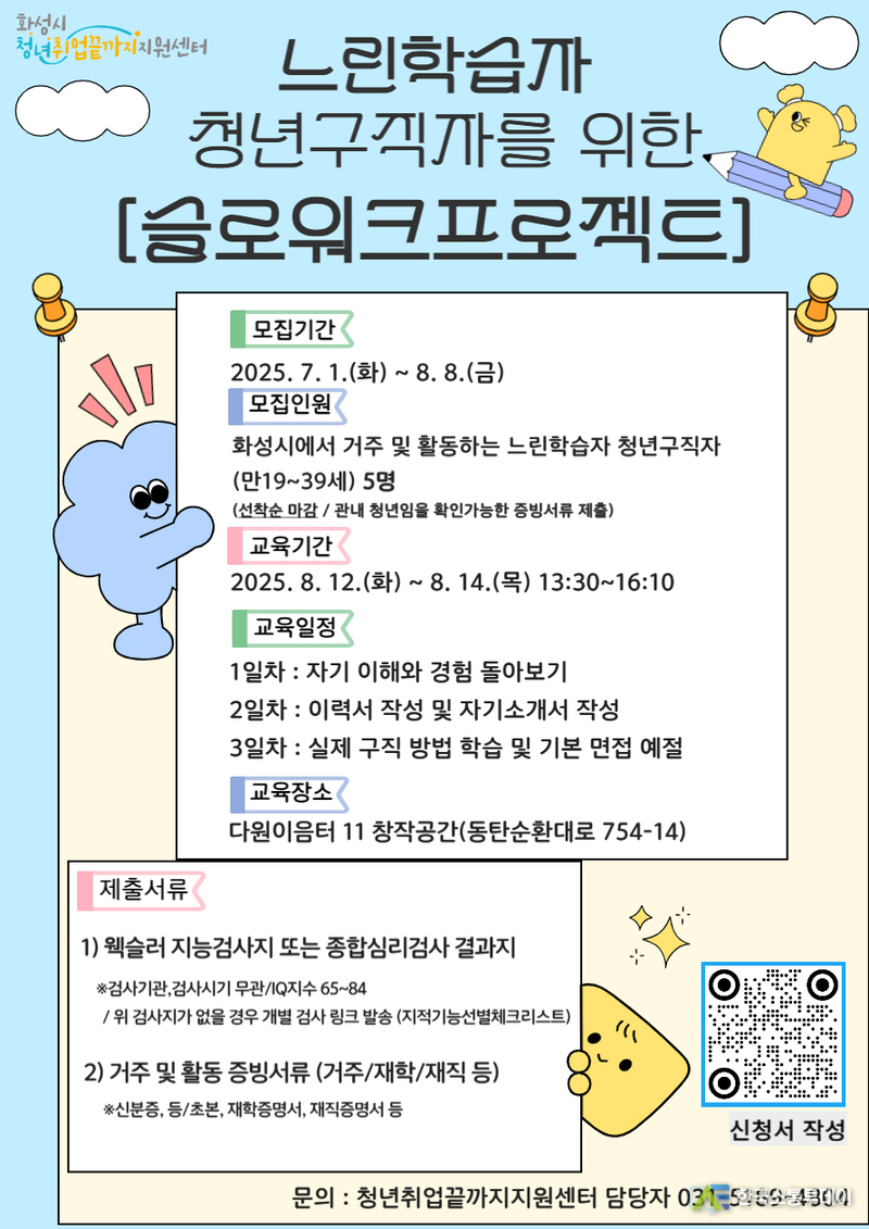 사진제공=화성시청// 슬로워크프로젝트 안내 포스터