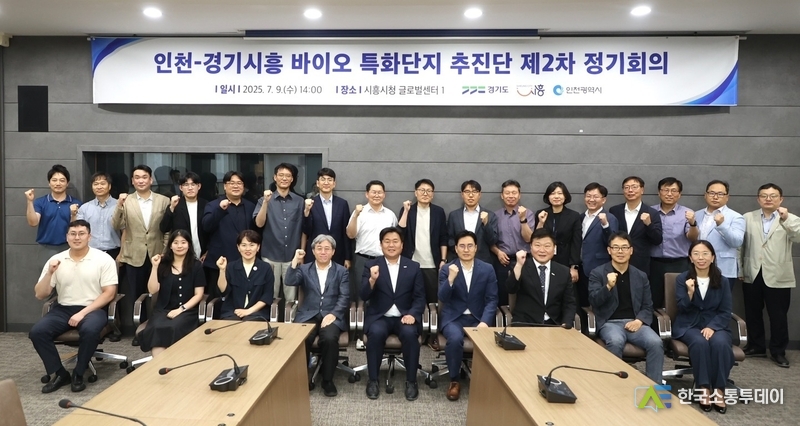 (사진촬영=인천시청 제공) 시흥시청 에서 ‘인천-경기시흥 바이오 특화단지 추진단 제2차 정기회의’가 개최됐다.