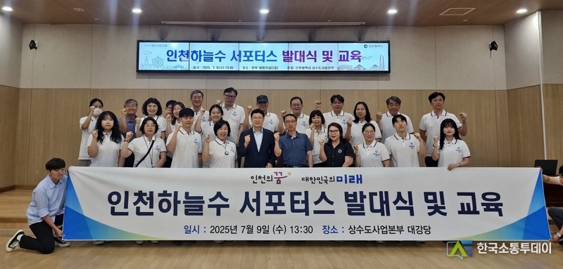 (사진촬영=인천시청 제공) 인천 수돗물 긍정적 인식을 위해 서포터즈 발대식과 교육이 진행됐다.