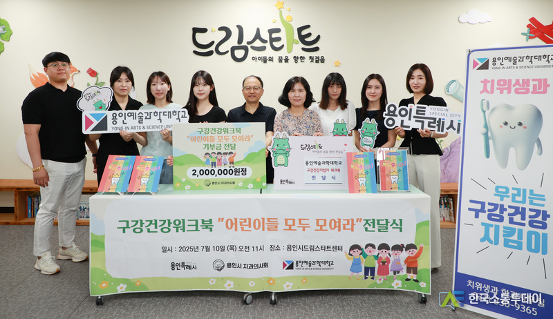 사진제공=용인특례시청// 11일 용인특례시청에서 열린 구강건강지킴이 워크북 전달식