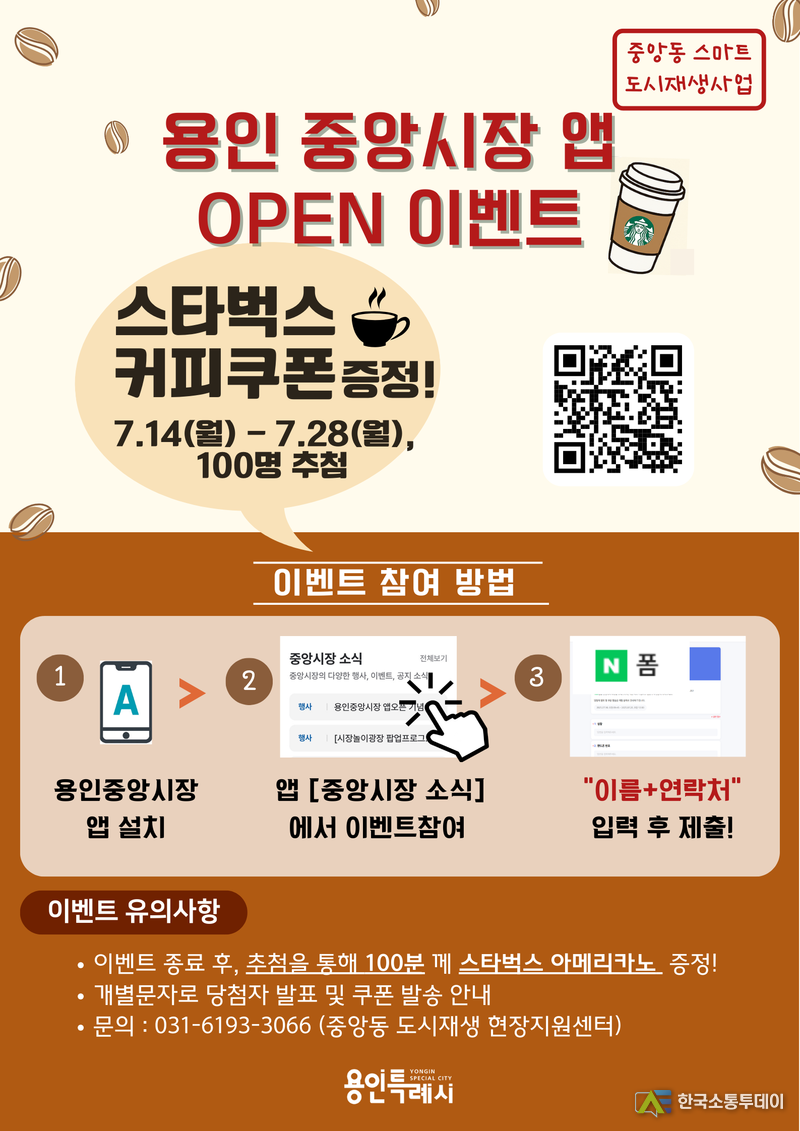사진제공=용인특례시청// 용인특례시, 중앙시장 홍보앱 신규 가입자 대상 이벤트 진행