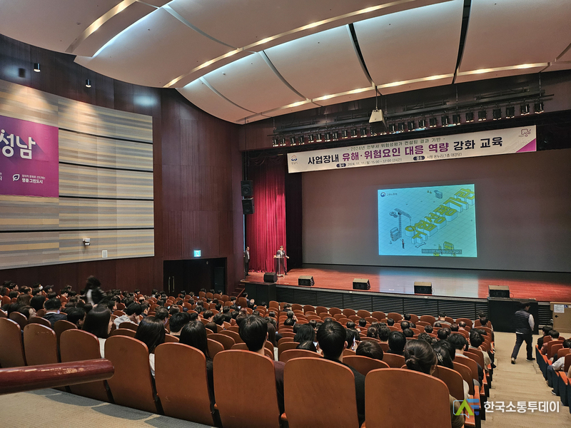 사진제공=성남시청// 재난안전관-지난 11월 11일 시청 온누리에서 사업장 내 유해위험요인 대응 역량 강화 교육이 열리고 있다 (2024 자료 사진)