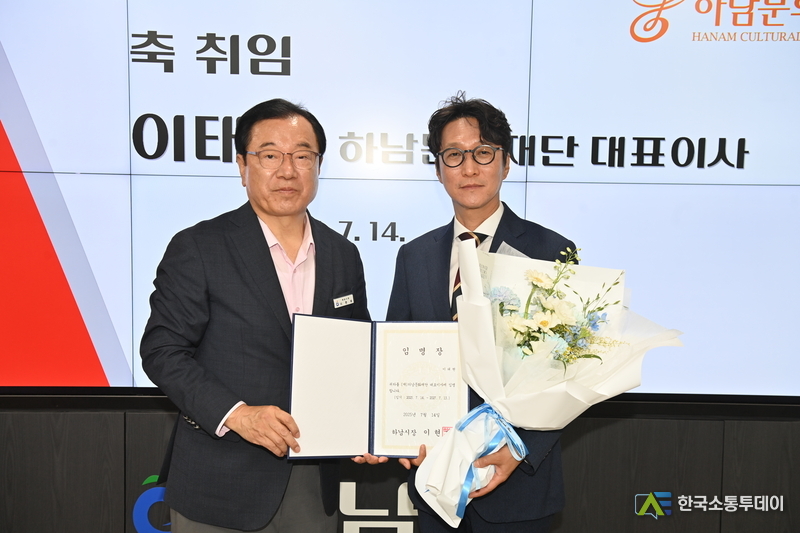 사진제공=하남시청// 하남문화재단 이태현 대표이사 공식 취임 시민과 세계를 잇는 K-컬처 플랫폼으로 도약