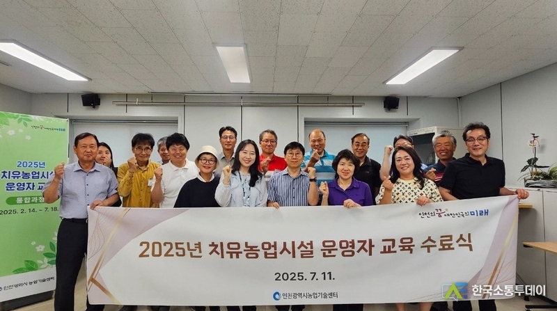 (사진촬영=인천시청 제공) 인천 농업기술센터에서 '치유농업시설 운영자 교육 수료식'이 있었다.
